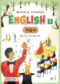 중등 영어 자습서(양현권 외)(2018)